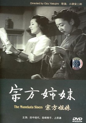 The Munekata Sisters