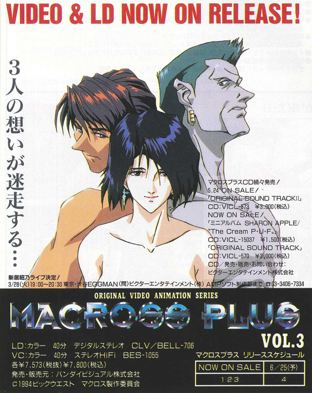 Macross Plus