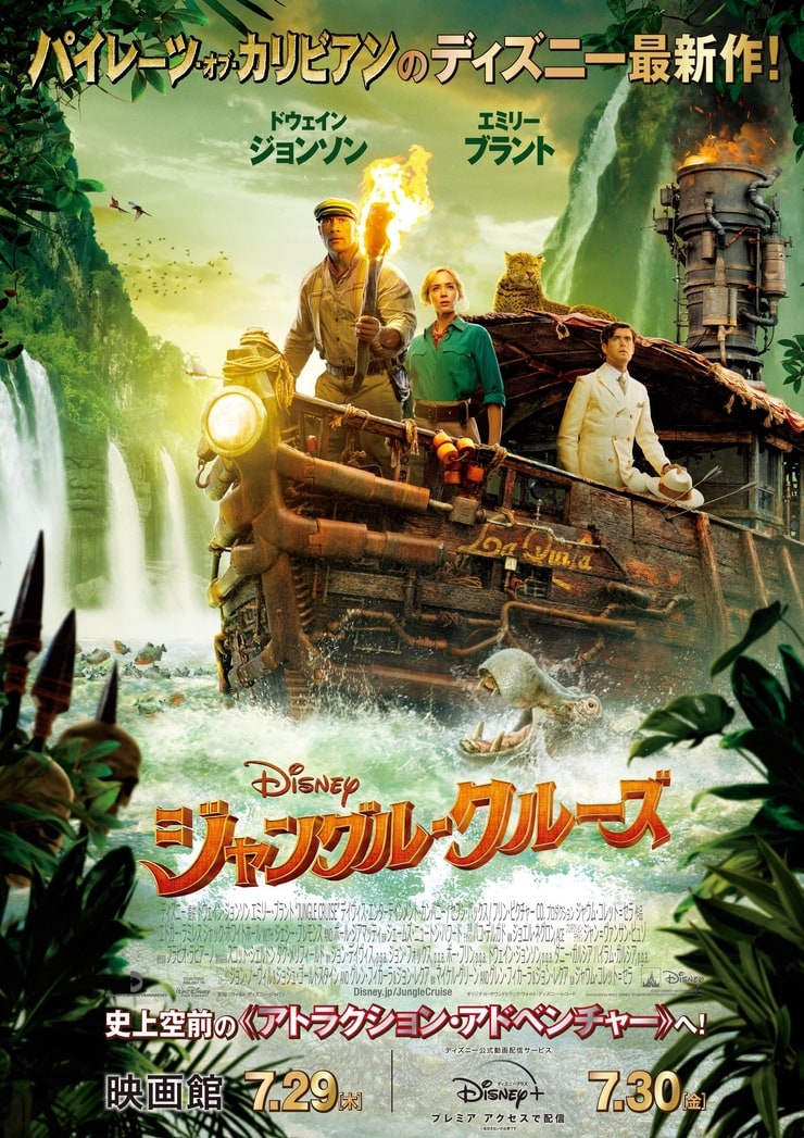 Jungle Cruise