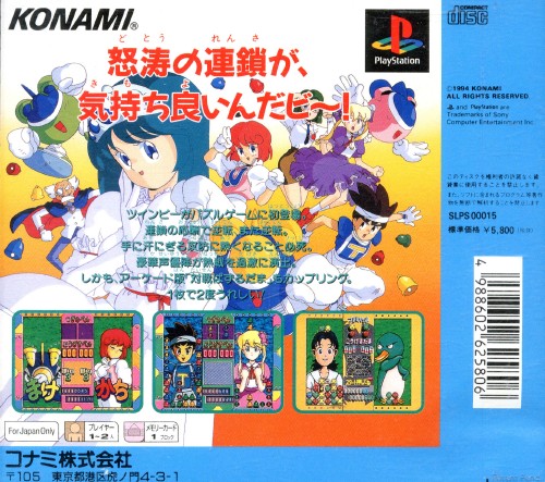 Twinbee Taisen Puzzle Dama