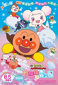 Soreike! Anpanman The Movie: Fluffy Fuwari And The Cloud Country