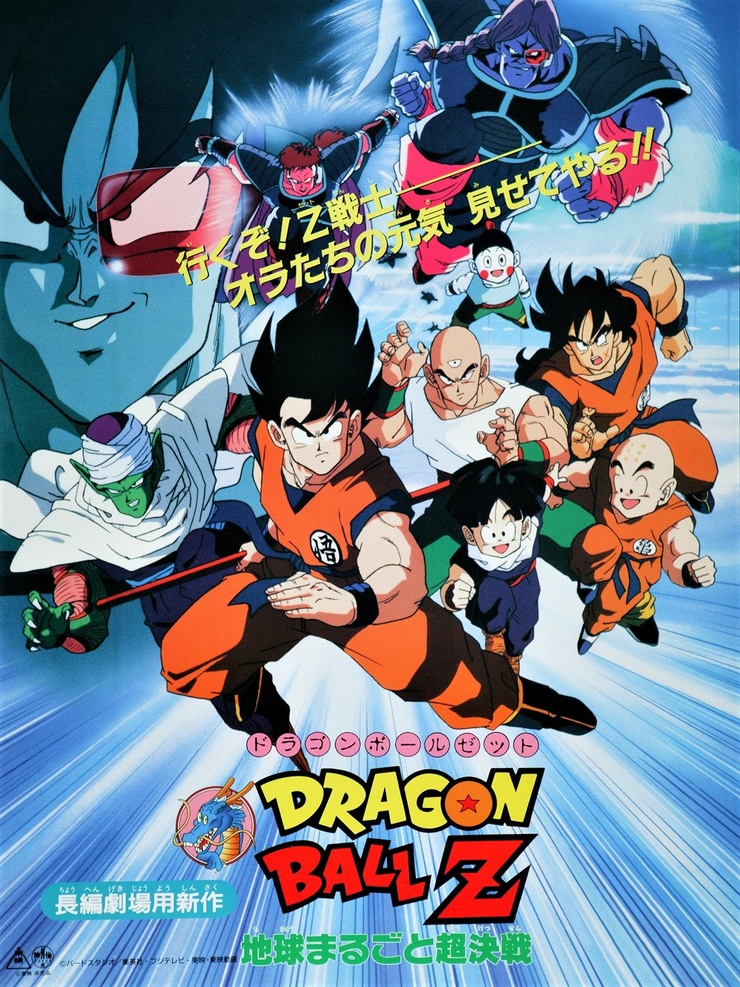 Dragon Ball Z: Tree of Might 