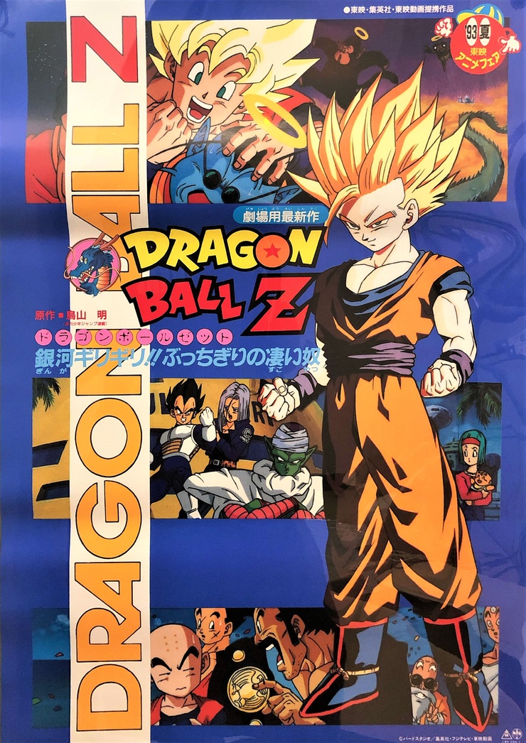 Dragon Ball Z: Bojack Unbound