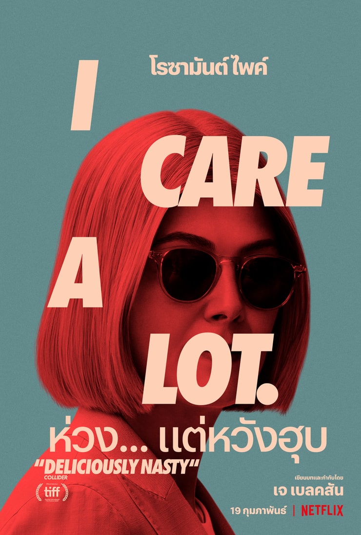 I Care a Lot (2020) 