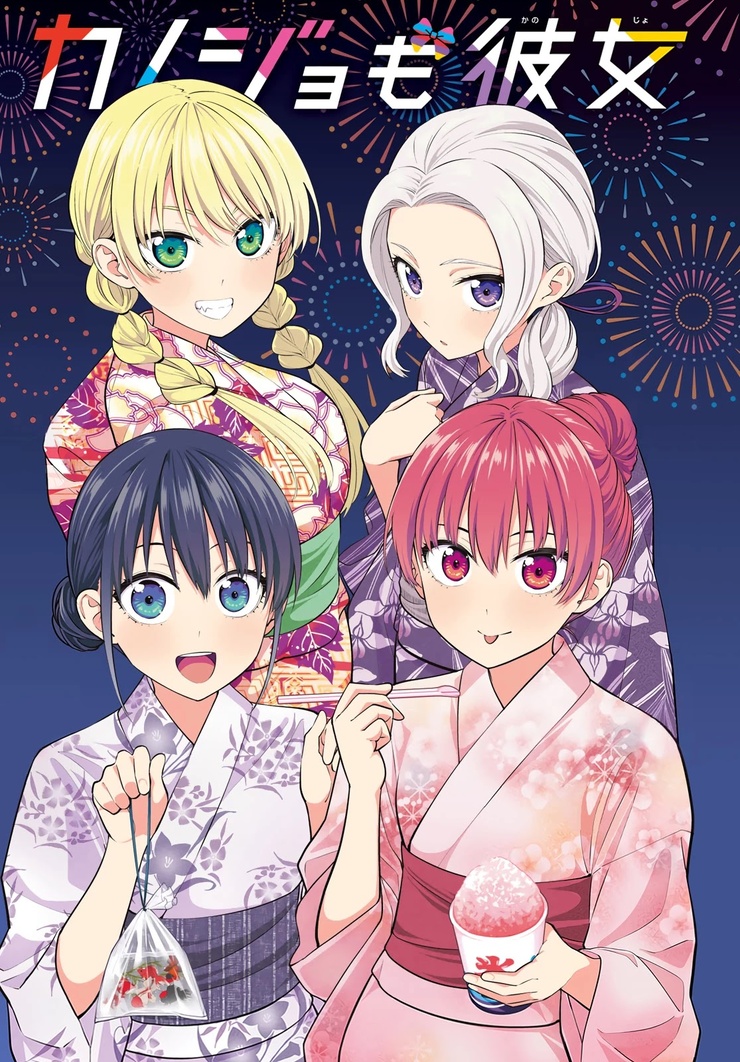 Kanojo mo Kanojo