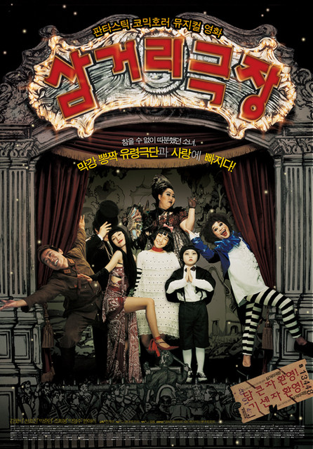 Ghost Theater (aka Midnight Ballad for the Ghost Theater, aka Samgeori Geukjang)