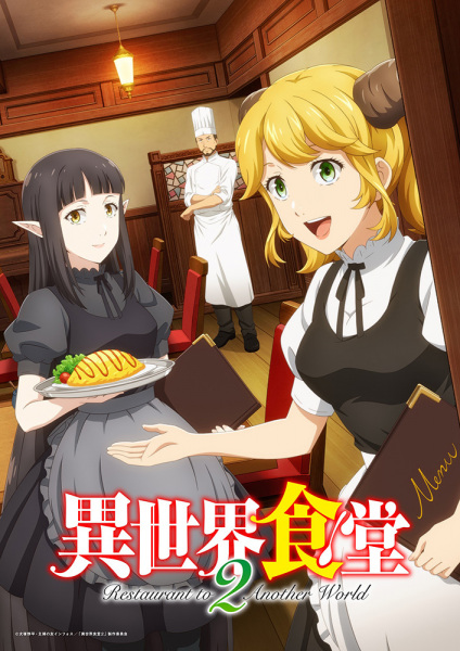 Restaurant To Another World