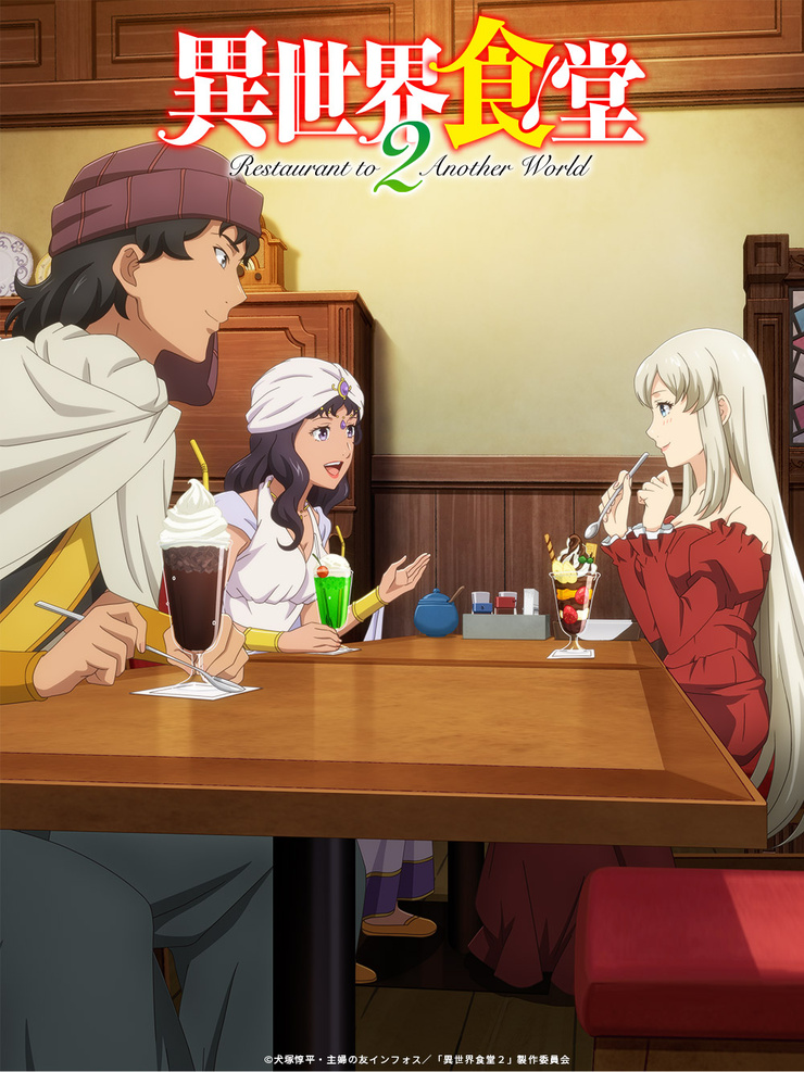 Restaurant To Another World