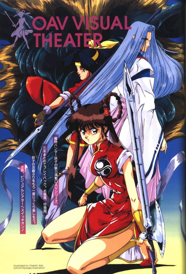 Devil Hunter Yohko 