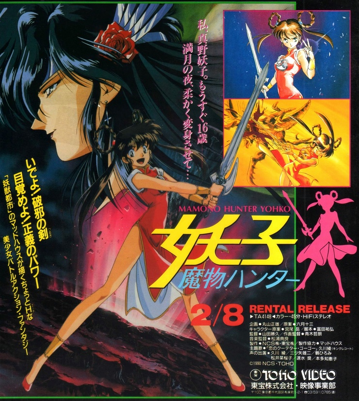 Devil Hunter Yohko 