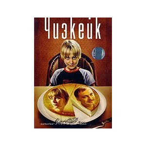 Cheesecake (2008)