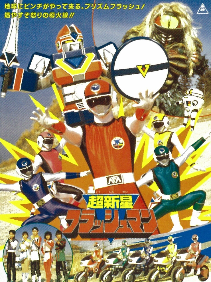 Picture Of Choushinsei Flashman: The Movie