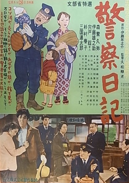 Policeman's Diary
