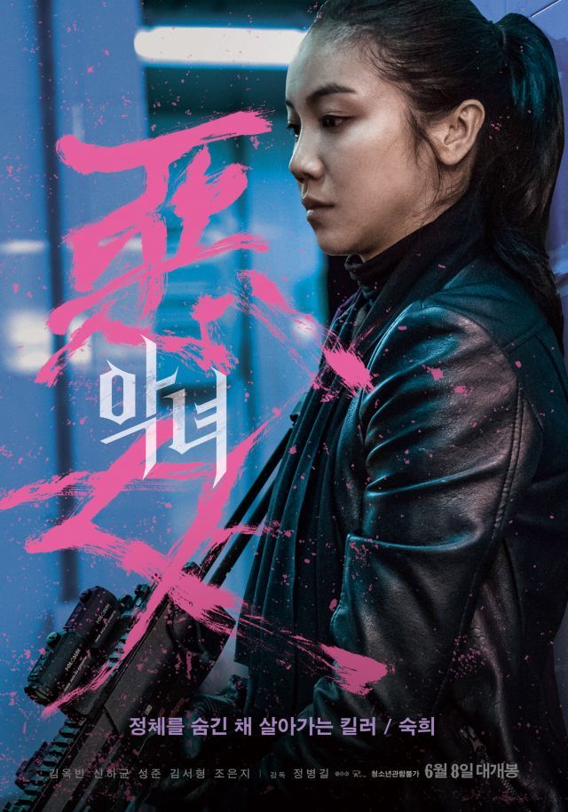 Sook-hee / Chae Yeon-soo
