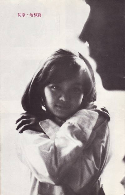 Nanami: The Inferno of First Love