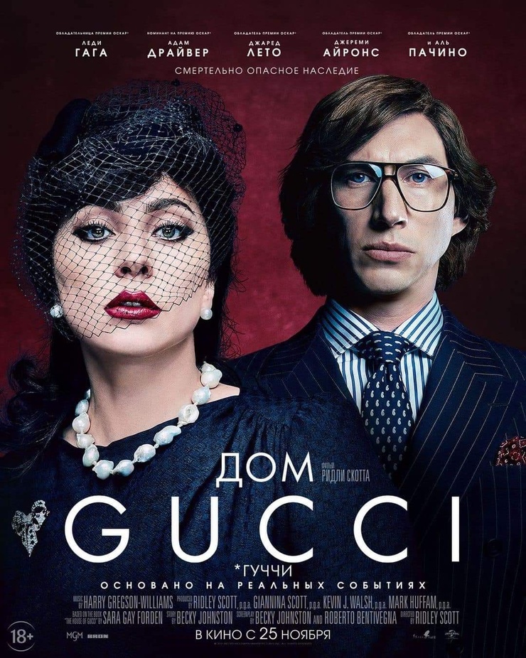 House of Gucci