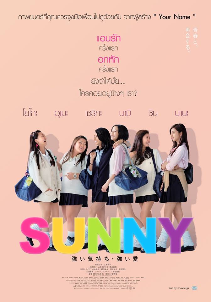 Sunny: Tsuyoi Kimochi Tsuyoi Ai