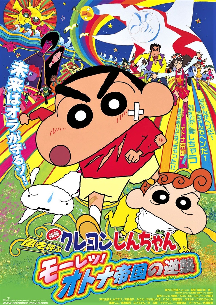 Shin Chan: The Adult Empire Strikes Back