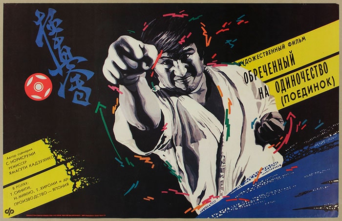 Karate Bullfighter (aka Champion of Death)