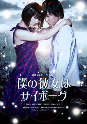 Cyborg She, Cyborg Girl (Standard Edition) DVD