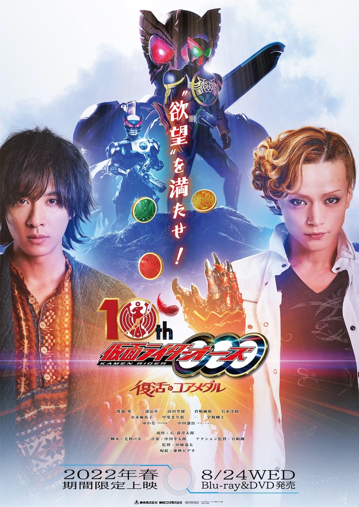 Kamen Rider OOO 10th: The Resurrecting Core Medal