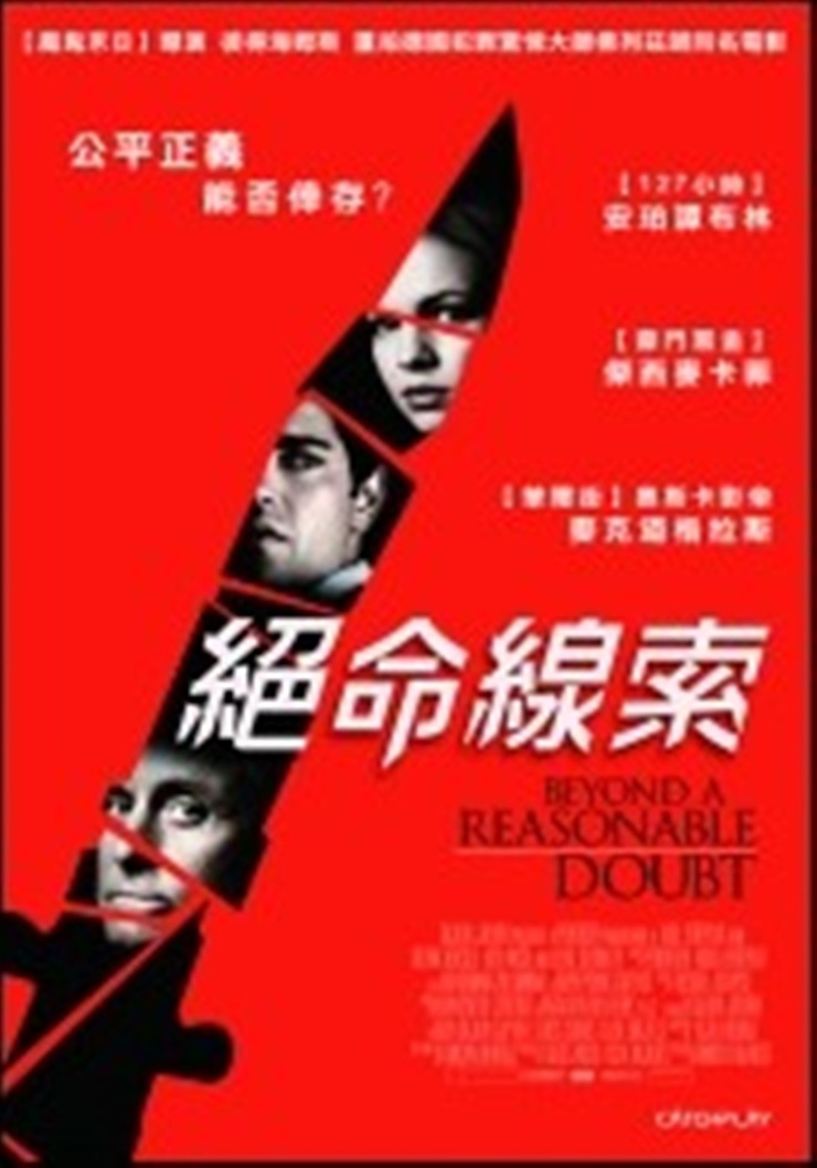 Beyond a Reasonable Doubt