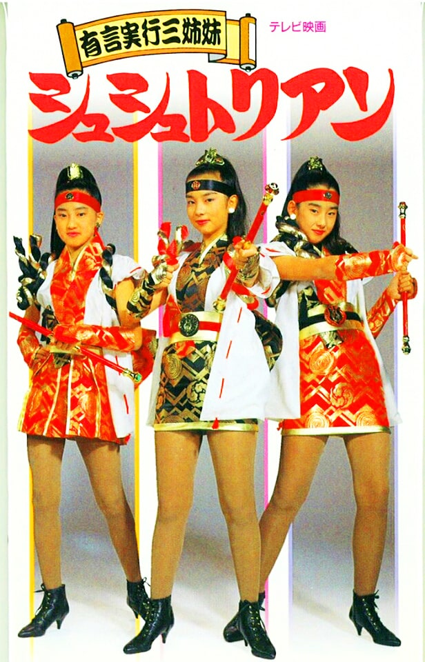 Yuugen Jikkou Sisters Shushutorian