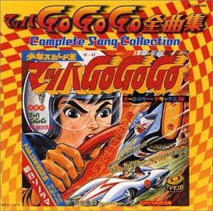 Mach Go Go Go Complete Song Collection