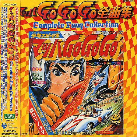 Mach Go Go Go Complete Song Collection