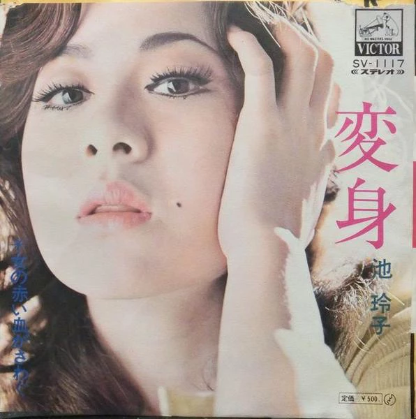 Reiko Ike