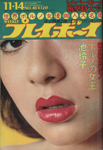 Reiko Ike