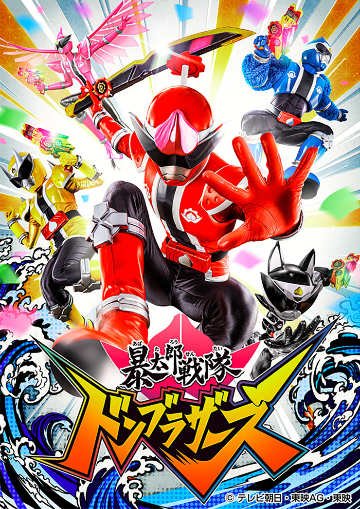 Avatarō Sentai Donbrothers