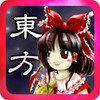 Fantasy Night of TouHou