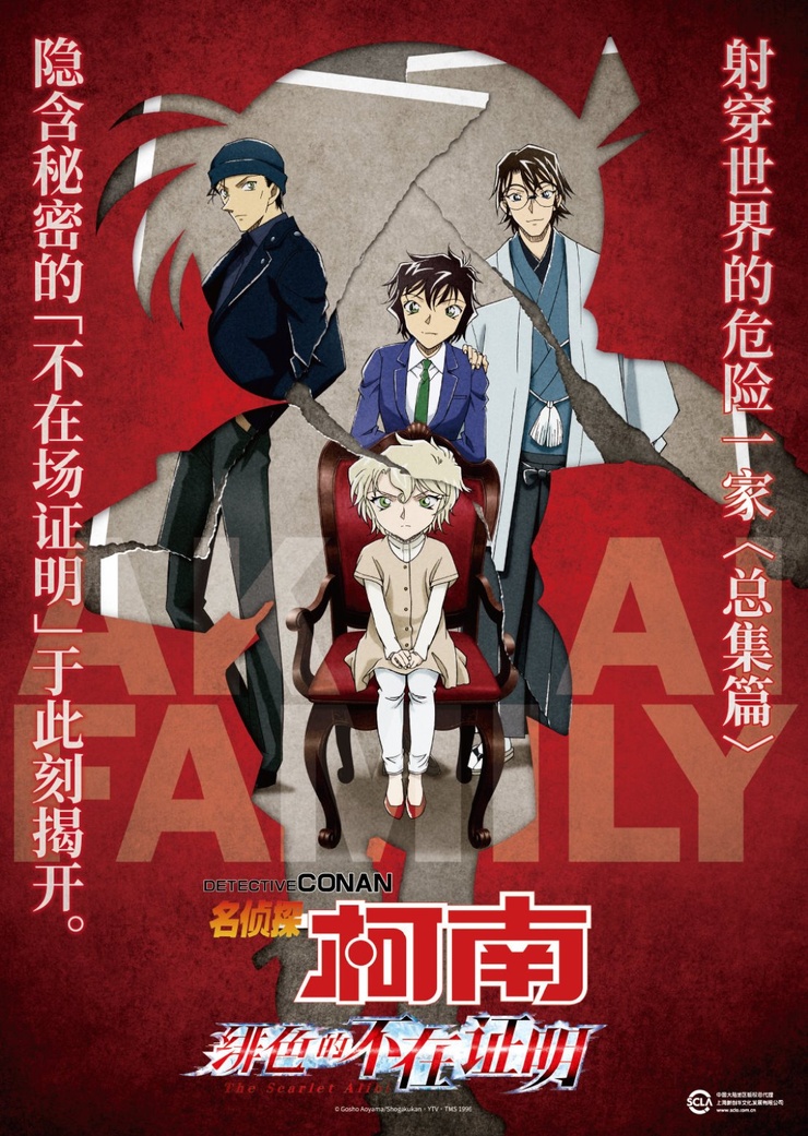 Detective Conan: The Scarlet Alibi