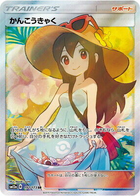 Sightseer (Pokémon trainer)