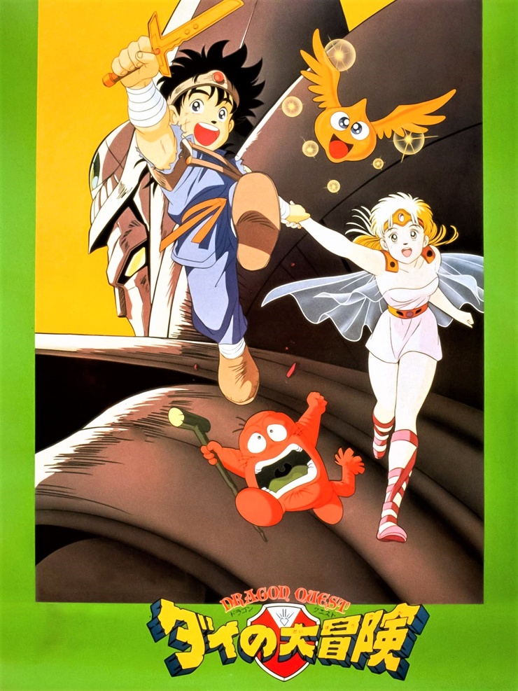 Dragon Quest: Dai's Great Adventure the movie (1991)