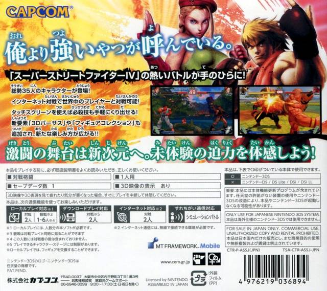 Super Street Fighter IV 3D Edition