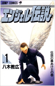 Angel Densetsu (Angel Legend)