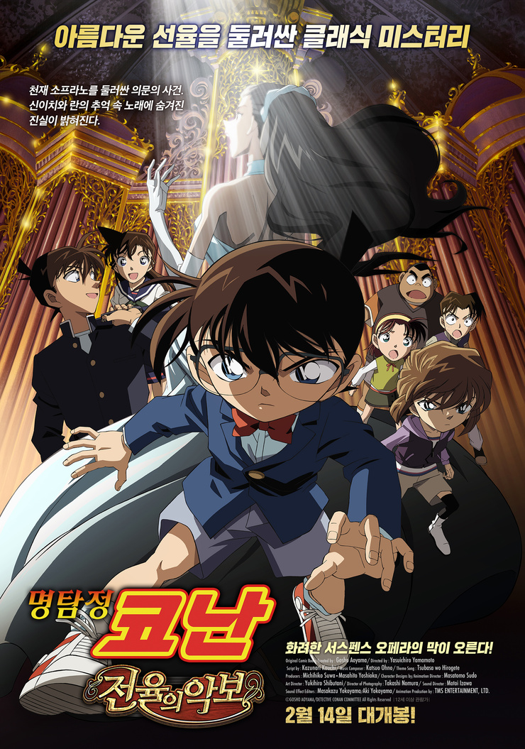 Detective Conan: Full Score of Fear