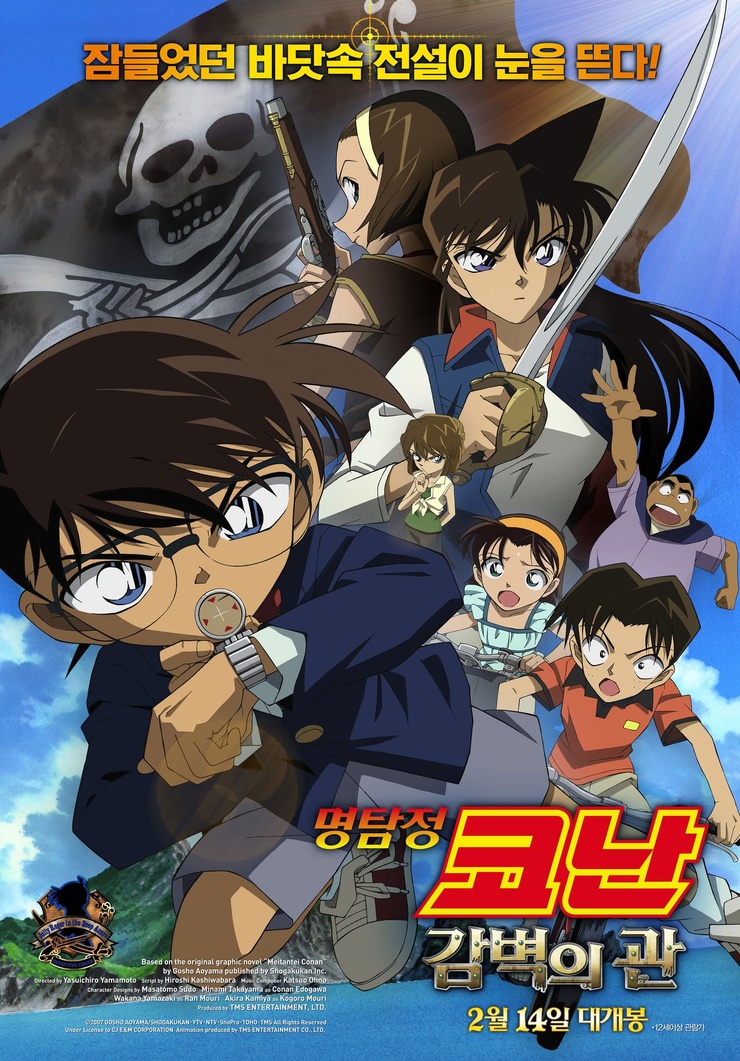 Detective Conan: Jolly Roger in the Deep Azure