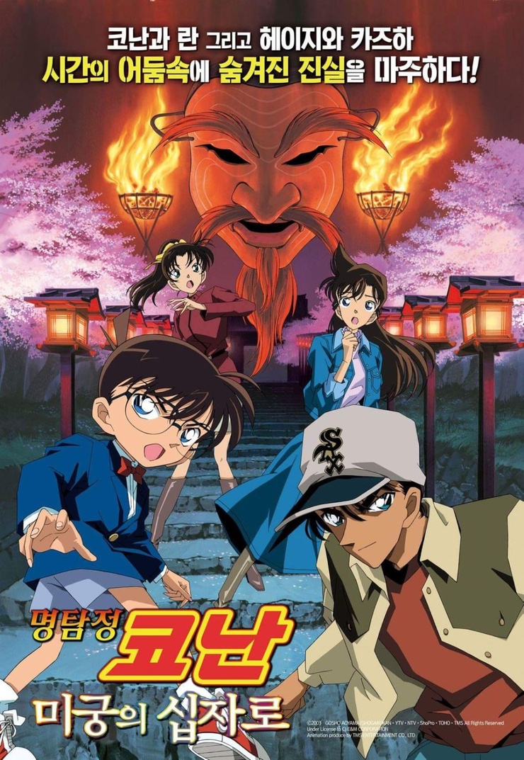 Detective Conan: Crossroad in the Ancient Capital