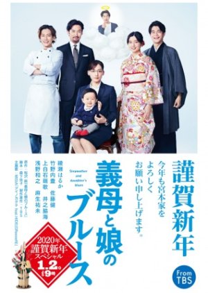 Gibo to Musume no Blues