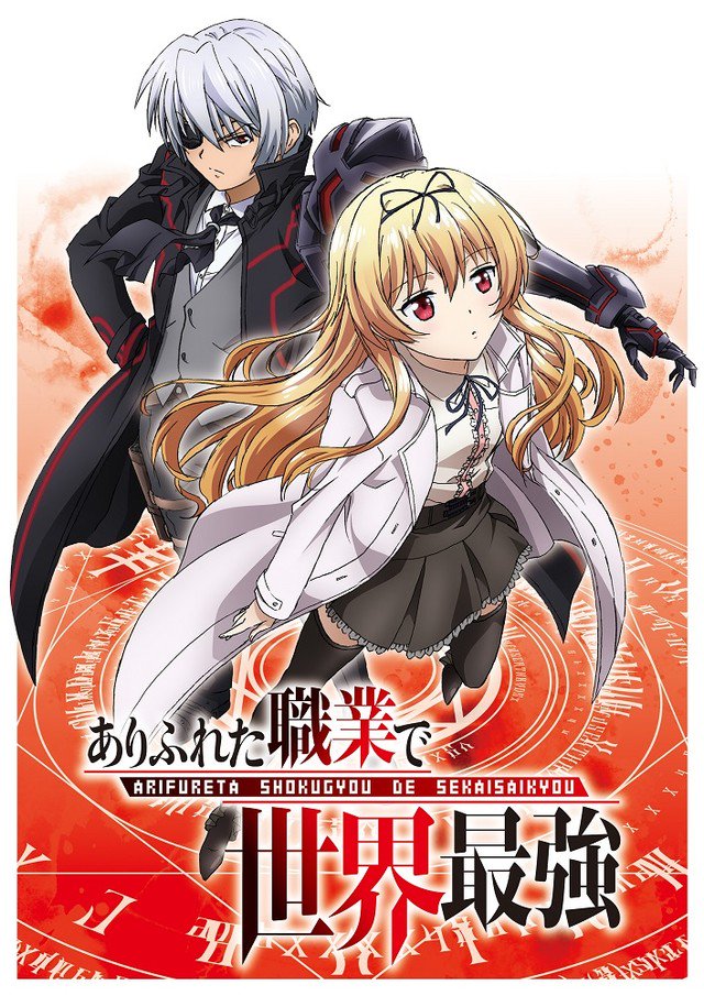 Arifureta: From Commonplace to World\'s Strongest