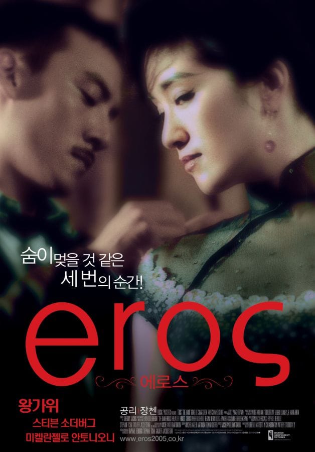 Eros