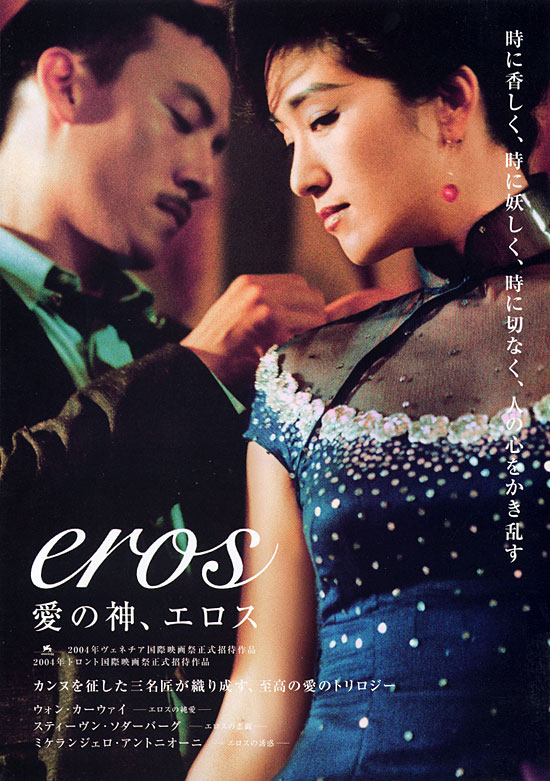Eros