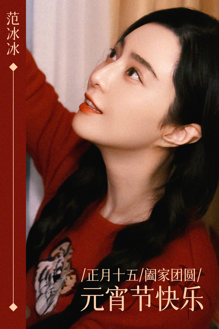 Bingbing Fan