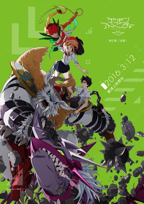 Digimon Adventure tri 