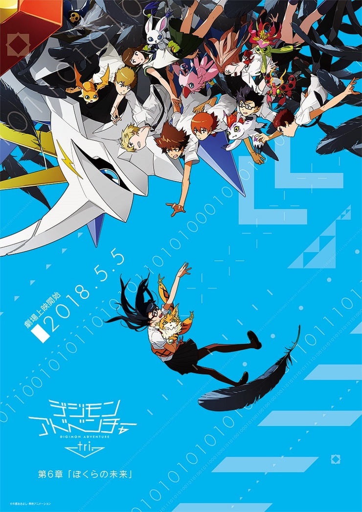 Digimon Adventure tri 