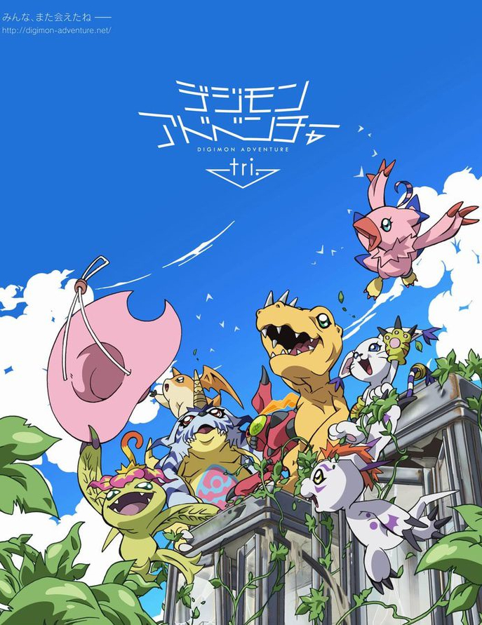 Digimon Adventure tri 