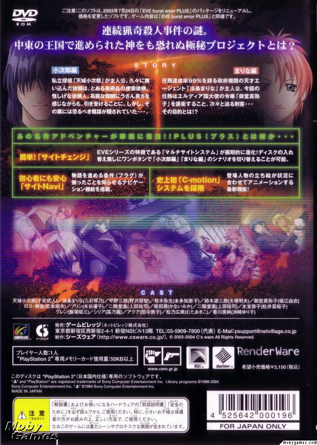 EVE: Burst Error Plus [JP Import]